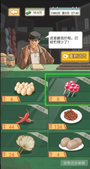 《重生之路》棒棒糖購(gòu)買位置
