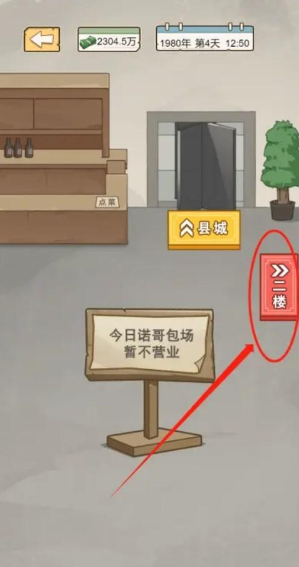 《重生之路》時間管理大師通關攻略