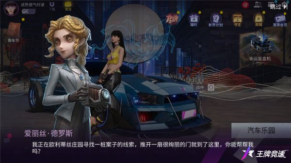 飆車迷局，唯《王牌競(jìng)速》x《第五人格》聯(lián)動(dòng)痛車節(jié)可解！