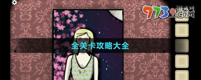 《逃離方塊：劇院》全關卡攻略大全