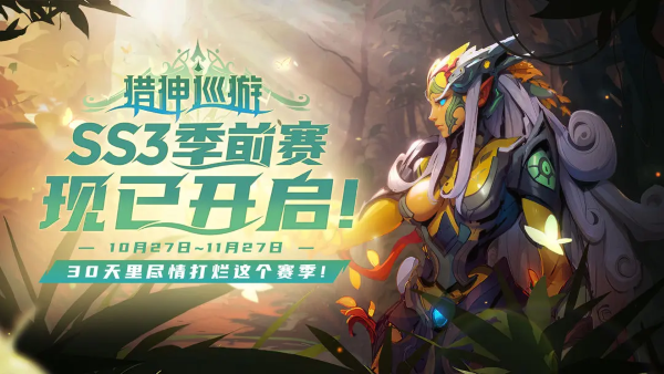 《火炬之光：無限》SS3季前賽今日上線，”獵神巡游“內(nèi)容全面揭曉