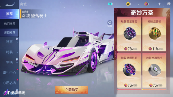 《王牌競速》萬圣折扣節(jié)即將開啟，讓福利率先搗蛋！