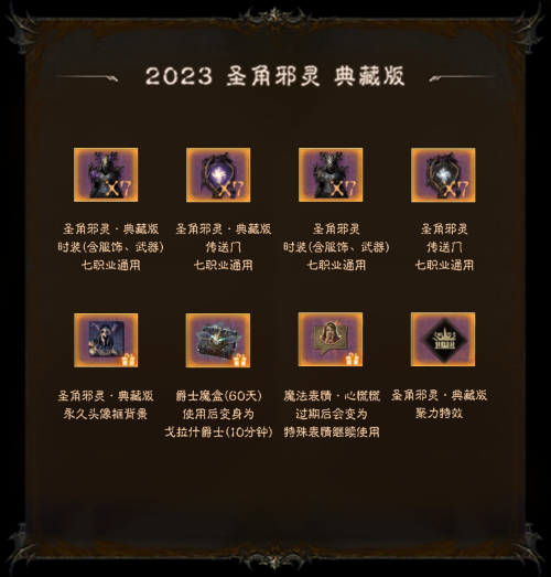圣角邪靈！《暗黑破壞神：不朽》首款典藏時(shí)裝萬圣驚魂