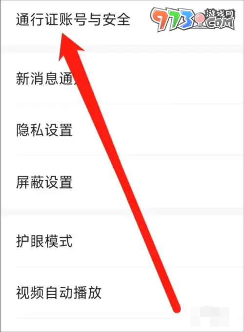 米哈游通行證安全設置方法