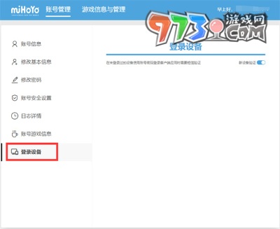 米哈游通行證設(shè)備管理查看方法