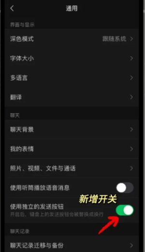 《微信》獨立發(fā)送按鈕設(shè)置方法
