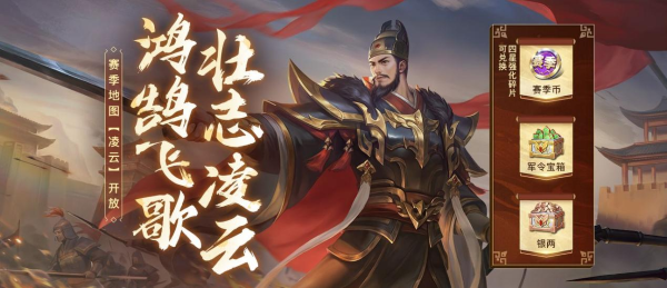 新賽季S43鴻鵠飛歌全系列活動(dòng)上線，壯志凌云再看《英雄殺》！