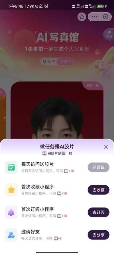 《支付寶》AI寫(xiě)真功能介紹