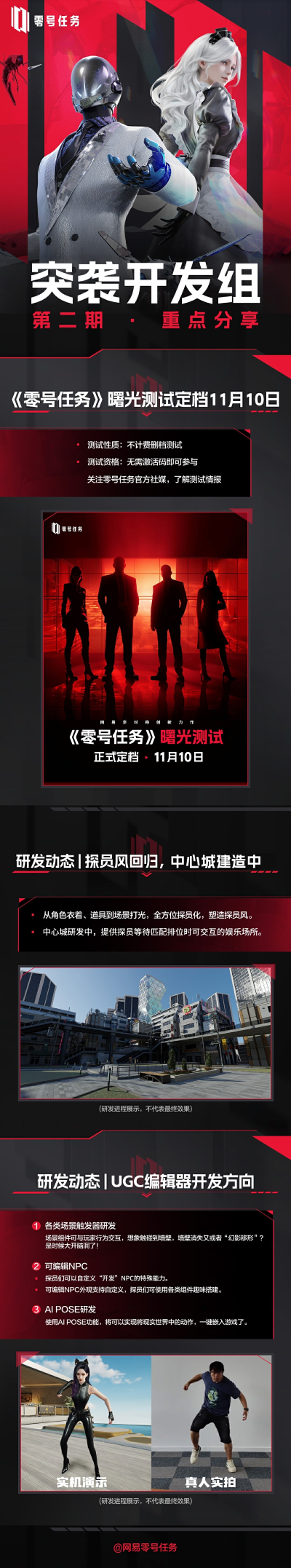 《零號任務(wù)》曙光測試正式定檔11月10日！下一行動，即將開始