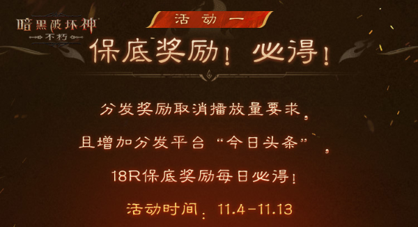 爆爽雙十一，保底246元！《暗黑破壞神：不朽》爆金計(jì)劃福利加碼