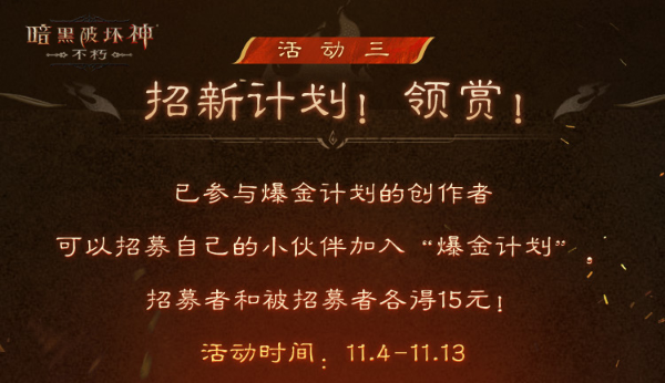 爆爽雙十一，保底246元！《暗黑破壞神：不朽》爆金計(jì)劃福利加碼