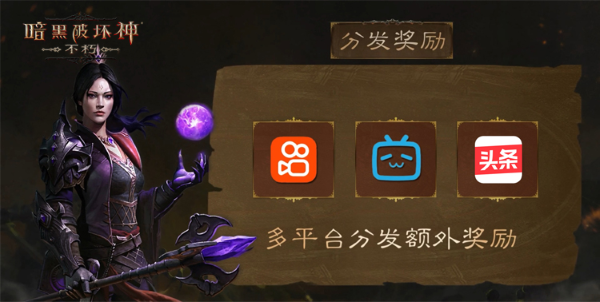 爆爽雙十一，保底246元！《暗黑破壞神：不朽》爆金計(jì)劃福利加碼