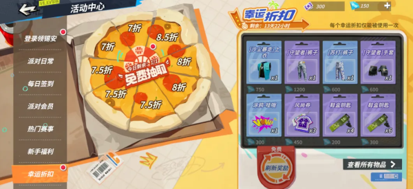 《全明星街球派對》新版本活動再升級，幸運折扣福利拉滿！