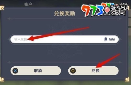 《原神》2023年11月15日最新兌換碼領取