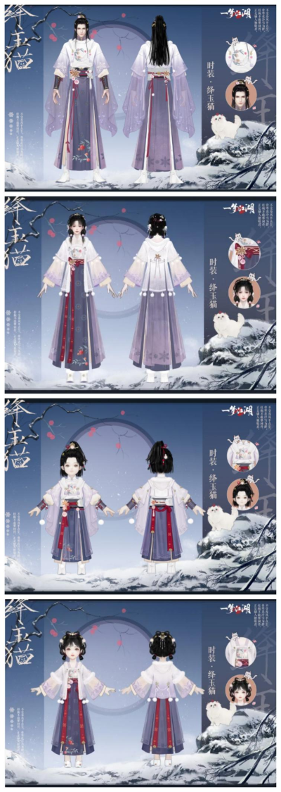貓貓立大功！《一夢(mèng)江湖》寒衣節(jié)貓咪主題系列全外觀曝光