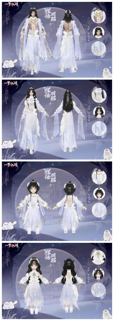 貓貓立大功！《一夢(mèng)江湖》寒衣節(jié)貓咪主題系列全外觀曝光