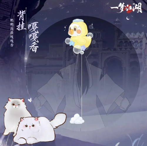 貓貓立大功！《一夢(mèng)江湖》寒衣節(jié)貓咪主題系列全外觀曝光