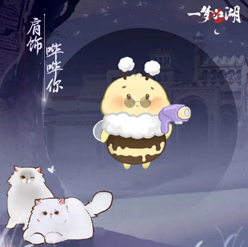 貓貓立大功！《一夢(mèng)江湖》寒衣節(jié)貓咪主題系列全外觀曝光