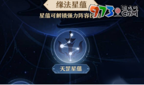 《元尊》源法星蘊玩法介紹