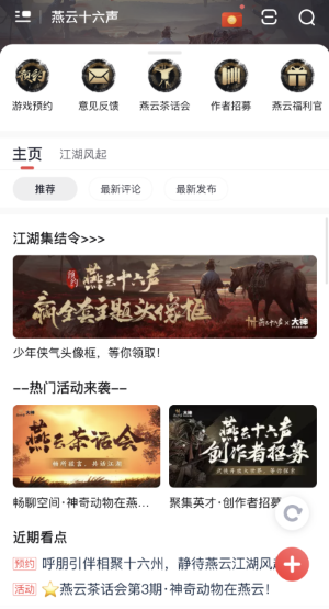 國產(chǎn)開放世界武俠游戲《燕云十六聲》明年上線，上網(wǎng)易大神解鎖海量預(yù)約福利