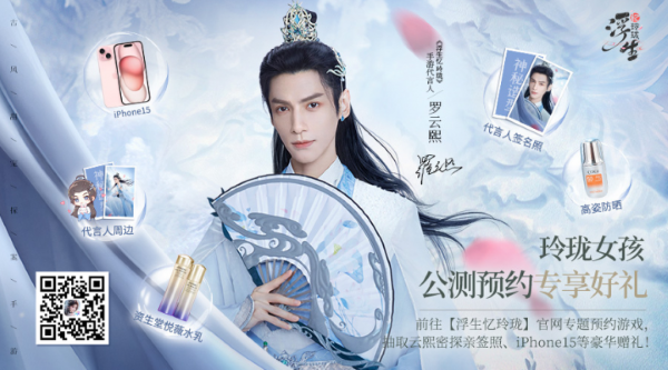 國(guó)風(fēng)男神羅云熙代言 《浮生憶玲瓏》1月2日全平臺(tái)公測(cè)