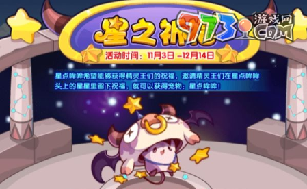 《洛克王國(guó)》星點(diǎn)哞哞獲取攻略