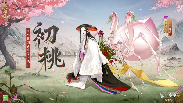 初桃馨香，暗潛繁花《陰陽(yáng)師》絡(luò)新婦新皮膚上線