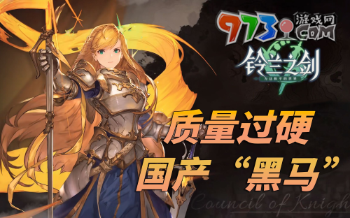 《鈴蘭之劍》游戲上線時間