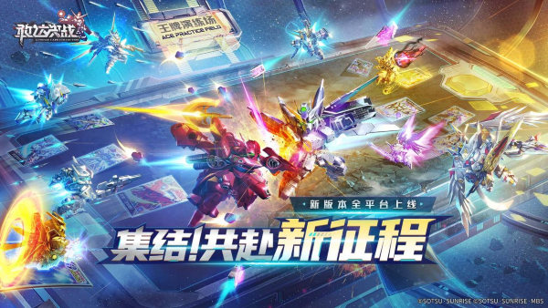 《敢達(dá)決戰(zhàn)》全新版本 公平競技玩法體驗大不同！