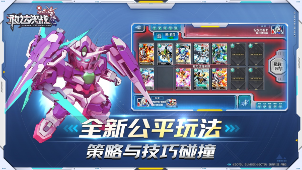 《敢達(dá)決戰(zhàn)》全新版本 公平競技玩法體驗大不同！