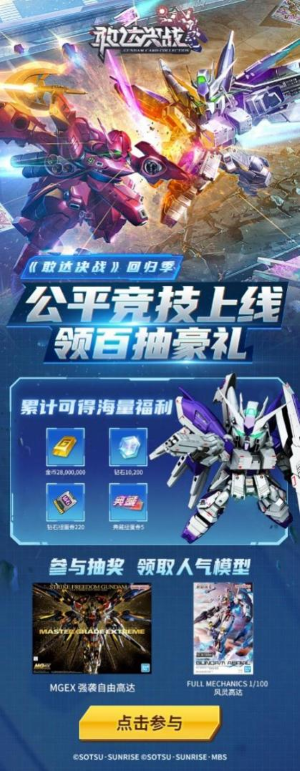 《敢達(dá)決戰(zhàn)》全新版本 公平競技玩法體驗大不同！