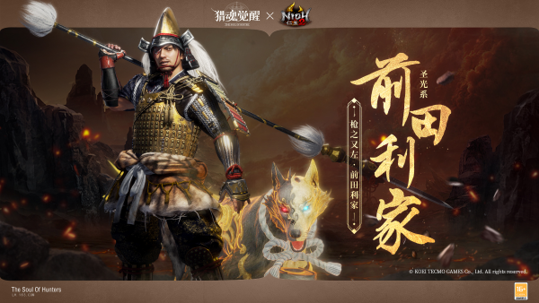 斬斷妖氣背水一戰(zhàn) 《獵魂覺醒》×《仁王2》聯(lián)動第二彈獵魂亮相