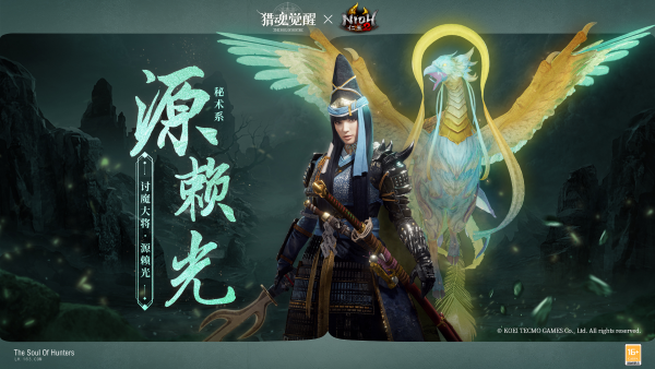 斬斷妖氣背水一戰(zhàn) 《獵魂覺醒》×《仁王2》聯(lián)動第二彈獵魂亮相