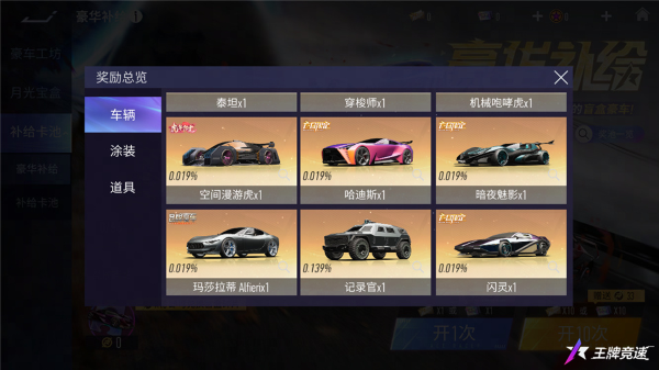 《王牌競速》新賽季豪華補給強勢上新，天平超跑“哈迪斯”觸手可及！