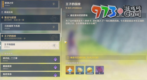 《原神》王子的國度任務(wù)攻略