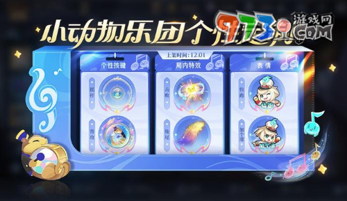 《王者榮耀》孫臏小動物樂團皮膚價格