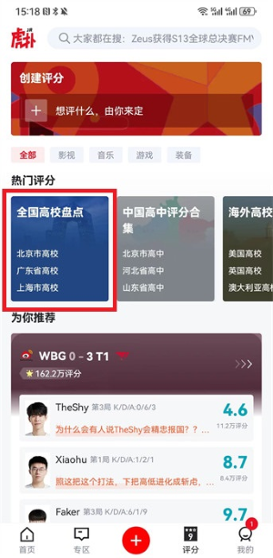 《虎撲》評分審核時(shí)間介紹