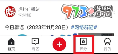 《虎撲》評(píng)分取消方法