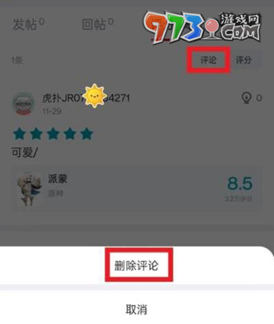 《虎撲》評(píng)分取消方法