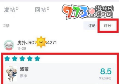 《虎撲》評(píng)分取消方法