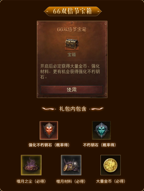 傳奇寶石雙倍！《暗黑破壞神：不朽》12月6日66雙倍節(jié)驚喜天降