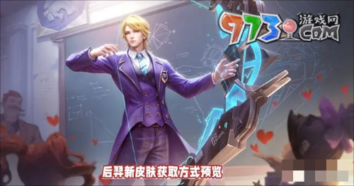《王者榮耀》后羿完美運(yùn)算皮膚上線時間