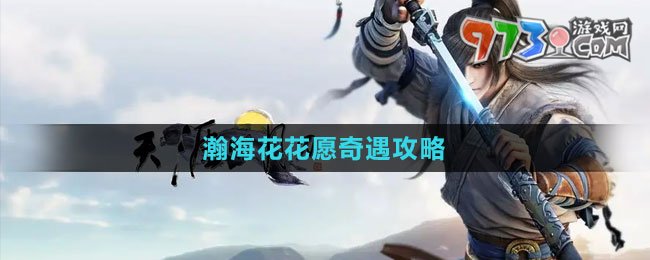《天涯明月刀》瀚?；ɑㄔ钙嬗龉ヂ? /> 
</p>
<h3>
	天涯明月刀瀚?；ɑㄔ钙嬗龉ヂ?
</h3>
<p style=