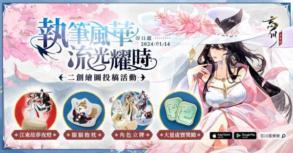 《忘川風華錄》天品名士「趙云」情報公開、首屆二創(chuàng)作稿活動正式開啟