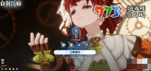 《白荊回廊》預約上線方法
