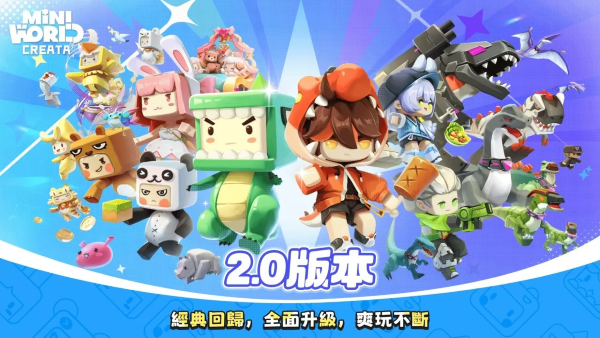 時(shí)空之門開啟！《迷你世界》2.0版本引爆冒險(xiǎn)新篇章