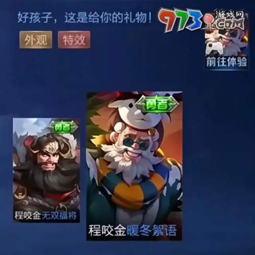 《王者榮耀》程咬金暖冬絮語(yǔ)皮膚上線時(shí)間