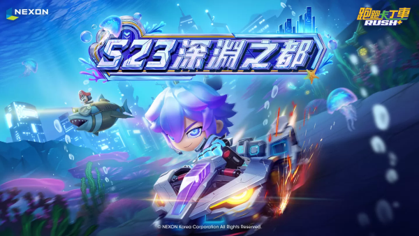 《跑跑卡丁車?》推出新賽季S23「深淵之都」，重點(diǎn)賽車「克洛諾斯」兩款造型登場