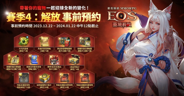 《靈境殺戮》賽季4：解放事前預(yù)約開始！全新伺服器「路克」1,000%成長特化活動(dòng)開跑