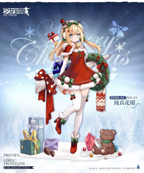 《少女前線》圣誕主題造型「暖冬頌奏」＆圣誕綱領(lǐng)活動「初雪，落于掌心」同步開啟
